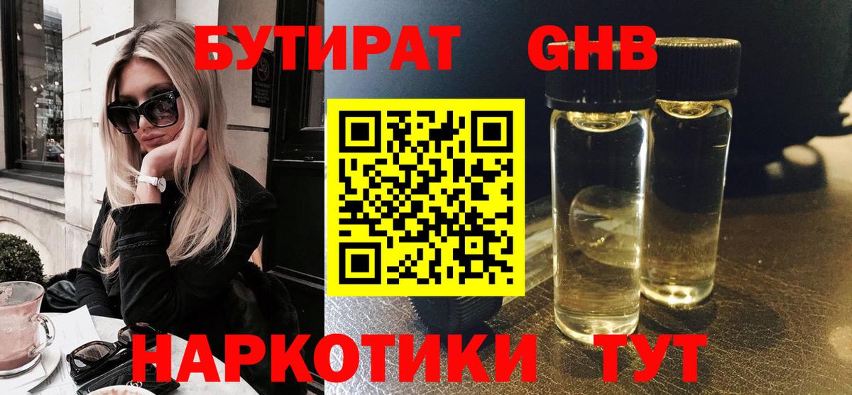 Бутират BDO Феодосия