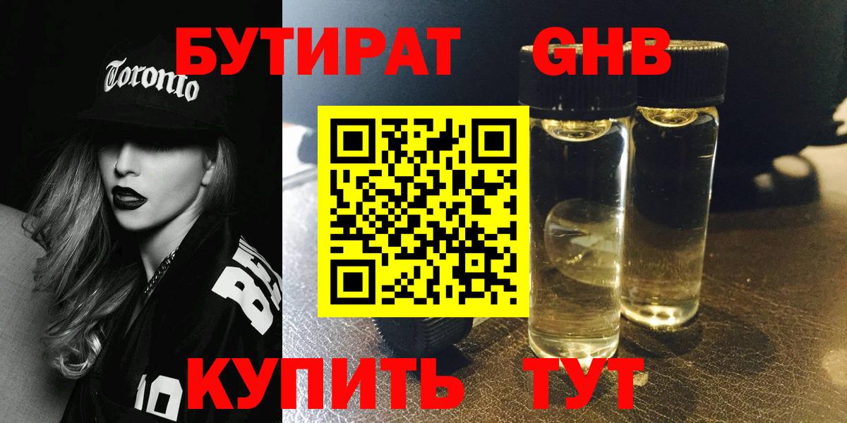 Бутират 1.4BDO  Вход с VPN  Феодосия 