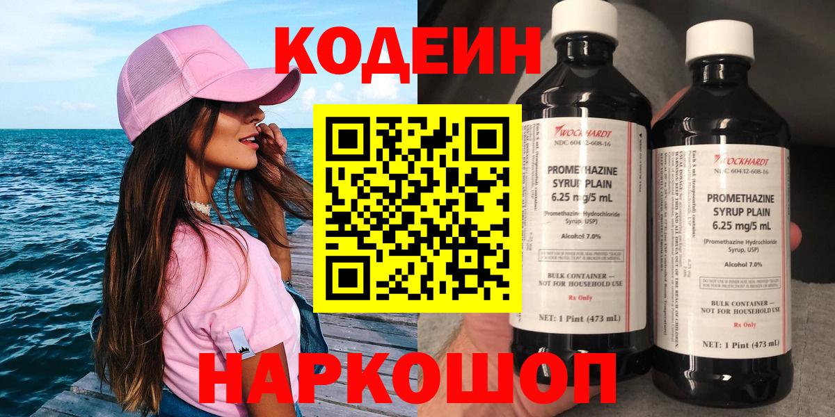 Кодеиновый сироп Lean Purple Drank Феодосия