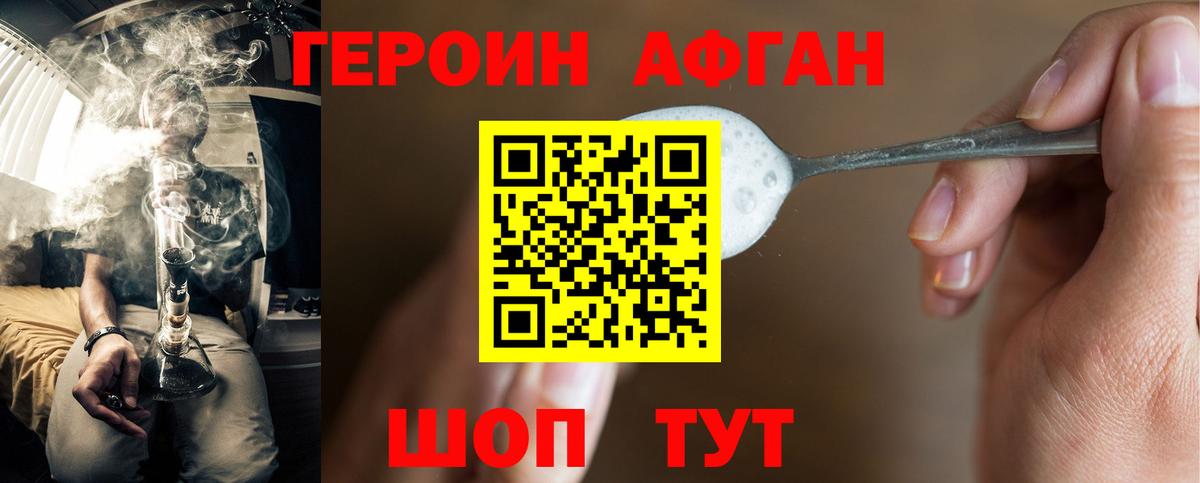 Героин афганец  Героин  Феодосия  Вход с VPN 