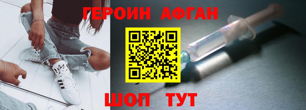 Героин афганец Феодосия