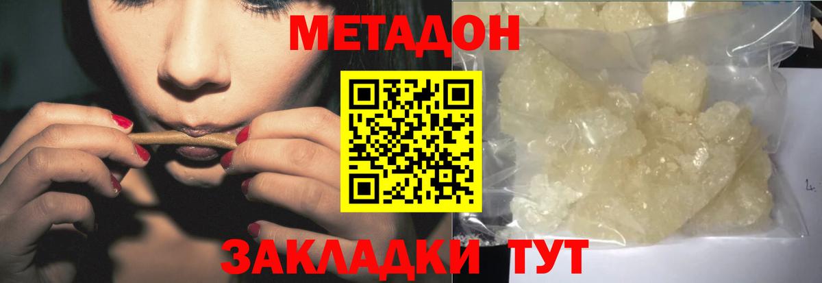 Метадон VHQ  Метадон кристалл  Феодосия  Вход с VPN 